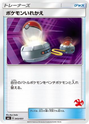 Switch (043/051) - smL Sun Moon Family Pokemon Card Game