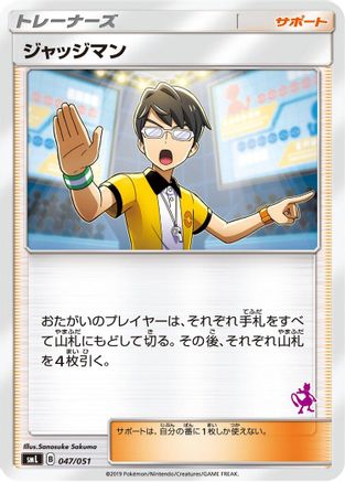 Judge (047/051) - smL Sun Moon Family Pokemon Card Game