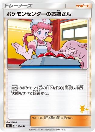 Pokemon Center Lady (050/051) - smL Sun Moon Family Pokemon Card Game