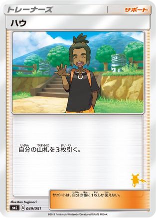 Hau (049/051) - smL Sun Moon Family Pokemon Card Game
