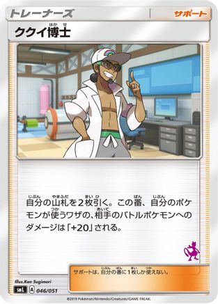 Professor Kukui (046/051) - smL Sun Moon Family Pokemon Card Game