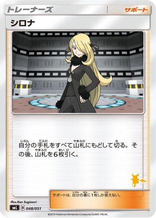 Cynthia (048/051) - smL Sun Moon Family Pokemon Card Game