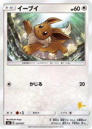 Eevee (037/051) - smL Sun Moon Family Pokemon Card Game