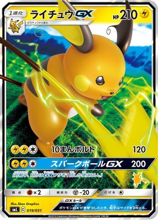Raichu GX (019/051) - smL Sun Moon Family Pokemon Card Game Holofoil
