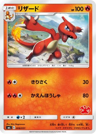 Charmeleon (008/051) - smL Sun Moon Family Pokemon Card Game