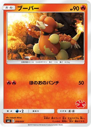 Magmar (010/051) - smL Sun Moon Family Pokemon Card Game