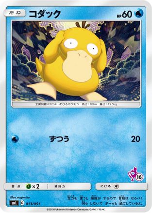 Psyduck (013/051) - smL Sun Moon Family Pokemon Card Game