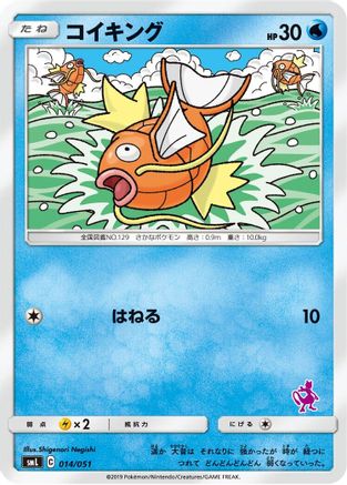 Magikarp (014/051) - smL Sun Moon Family Pokemon Card Game