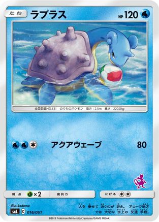 Lapras (016/051) - smL Sun Moon Family Pokemon Card Game