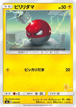 Voltorb (020/051) - smL Sun Moon Family Pokemon Card Game