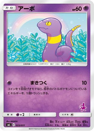 Ekans (023/051) - smL Sun Moon Family Pokemon Card Game
