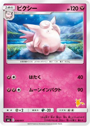 Clefable (030/051) - smL Sun Moon Family Pokemon Card Game