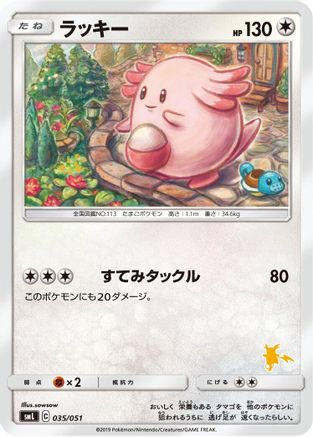 Chansey (035/051) - smL Sun Moon Family Pokemon Card Game