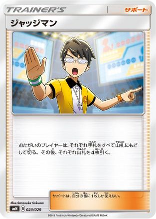 Judge (023/029) - smN Tag Team GX Deck Build Box