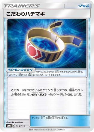 Cynthia (023/031) - smK Trainer Battle Decks