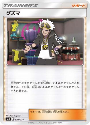 Brock's Grit (024/031) - smK Trainer Battle Decks