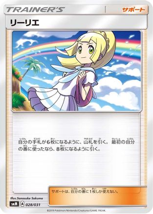 Lillie (028/031) - smK Trainer Battle Decks