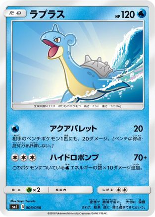 Lapras (006/038) - smI FlareonGX VaporeonGX JolteonGX Starter Sets