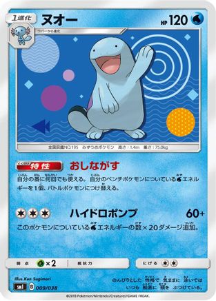 Quagsire (009/038) - smI FlareonGX VaporeonGX JolteonGX Starter Sets