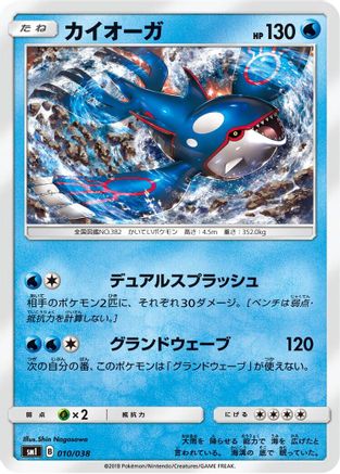 Kyogre (010/038) - smI FlareonGX VaporeonGX JolteonGX Starter Sets