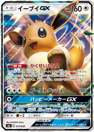 Eevee GX - 017/038 (017/038) - smI FlareonGX VaporeonGX JolteonGX Starter Sets Holofoil