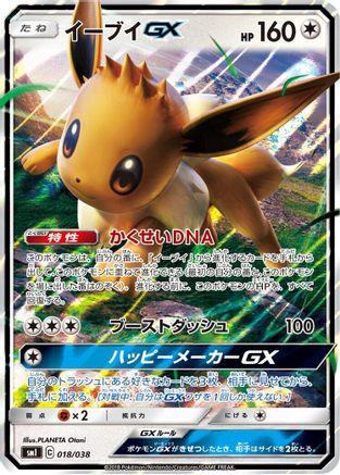 Eevee GX - 018/038 (018/038) - smI FlareonGX VaporeonGX JolteonGX Starter Sets Holofoil