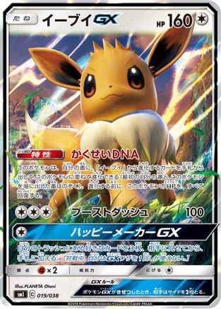 Eevee GX - 019/038 (019/038) - smI FlareonGX VaporeonGX JolteonGX Starter Sets Holofoil