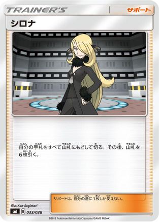 Cynthia (033/038) - smI FlareonGX VaporeonGX JolteonGX Starter Sets