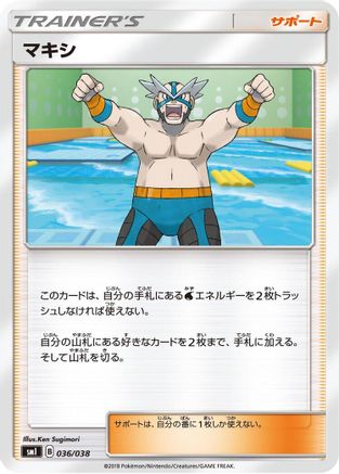 Crasher Wake (036/038) - smI FlareonGX VaporeonGX JolteonGX Starter Sets