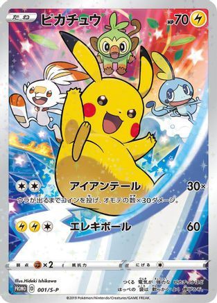 Pikachu - 001/S-P (001/S-P) - SP Sword Shield Promos Holofoil