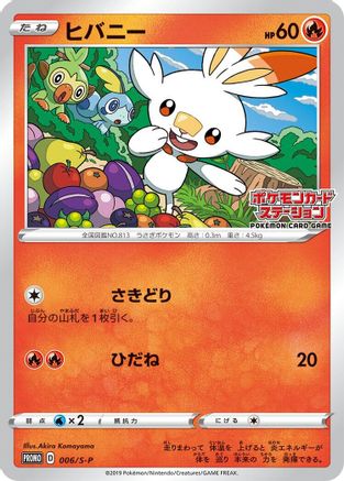 Scorbunny - 006/S-P (006/S-P) - SP Sword Shield Promos