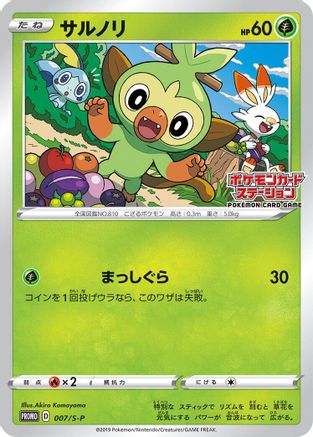 Grookey - 007/S-P (007/S-P) - SP Sword Shield Promos
