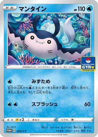 Mantine - 023/S-P (023/S-P) - SP Sword Shield Promos