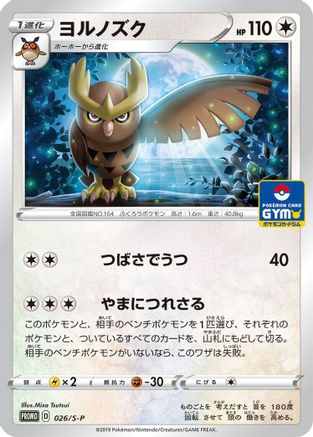 Noctowl - 026/S-P (026/S-P) - SP Sword Shield Promos
