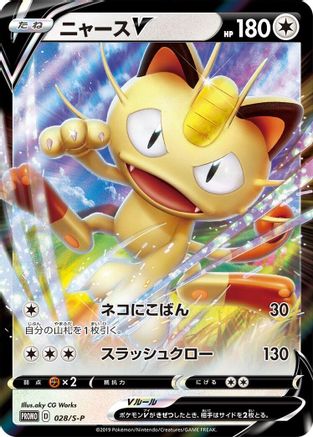 Meowth V - 028/S-P (028/S-P) - SP Sword Shield Promos Holofoil
