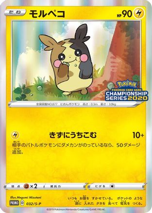 Morpeko - 032/S-P (032/S-P) - SP Sword Shield Promos Holofoil