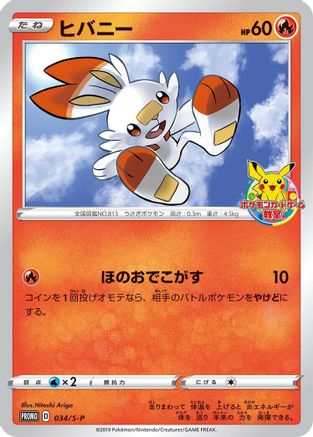 Scorbunny - 034/S-P (034/S-P) - SP Sword Shield Promos