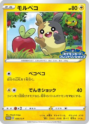 Morpeko - 035/S-P (035/S-P) - SP Sword Shield Promos
