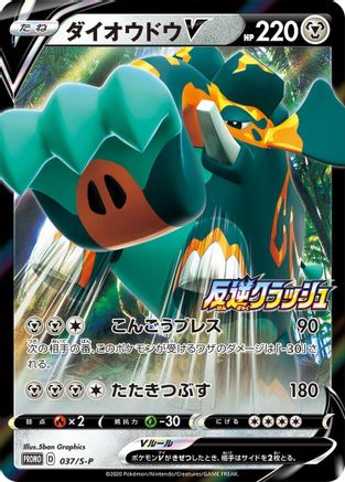 Copperajah V - 037/S-P (037/S-P) - SP Sword Shield Promos Holofoil
