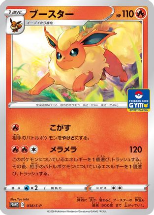 Flareon - 038/S-P (038/S-P) - SP Sword Shield Promos