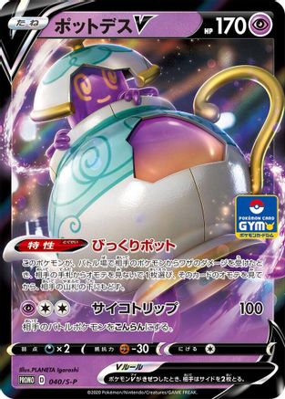 Polteageist V - 040/S-P (040/S-P) - SP Sword Shield Promos Holofoil