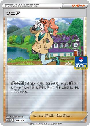 Sonia - 046/S-P (046/S-P) - SP Sword Shield Promos Holofoil