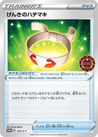 Vitality Band - 055/S-P (055/S-P) - SP Sword Shield Promos