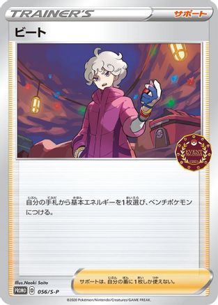 Bede - 056/S-P (056/S-P) - SP Sword Shield Promos