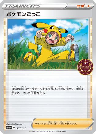 Poke Kid - 057/S-P (057/S-P) - SP Sword Shield Promos