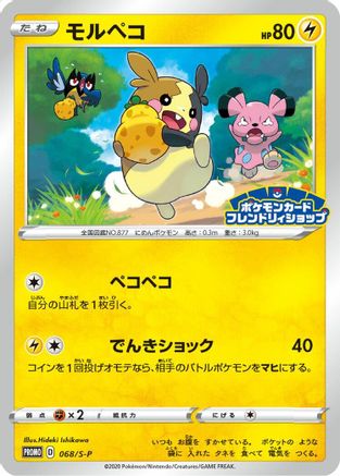 Morpeko - 068/S-P (068/S-P) - SP Sword Shield Promos