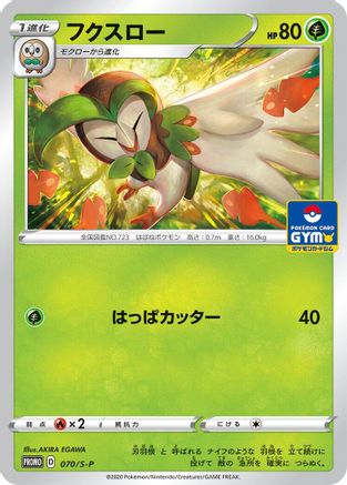 Dartrix - 070/S-P (070/S-P) - SP Sword Shield Promos