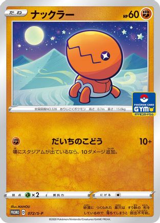 Trapinch - 072/S-P (072/S-P) - SP Sword Shield Promos