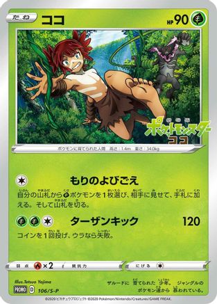 Koko - 106/S-P (106/S-P) - SP Sword Shield Promos