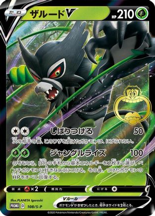 Zarude V - 108/S-P (108/S-P) - SP Sword Shield Promos Holofoil